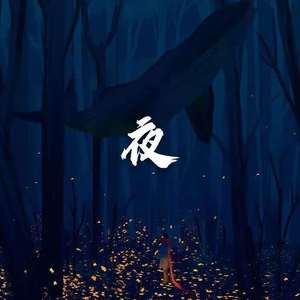 午夜影院啪啪啪
